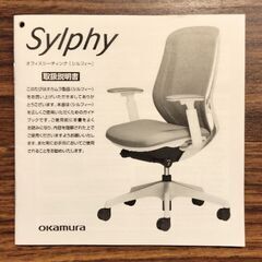 オフィスチェア オカムラ シルフィー Okamura Sylphyの画像