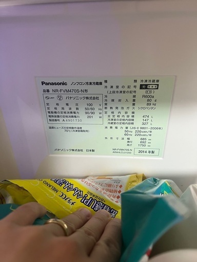 「PANASONIC」冷蔵庫　2014年製