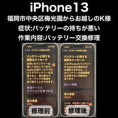 【福岡市　早良区　iPhone修理】福岡市中央区梅光園から…