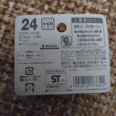 トミカ　の画像
