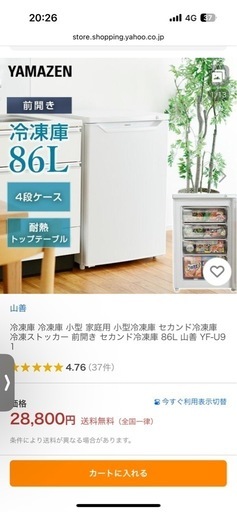 【新品未開封】YAMAZEN　冷凍庫