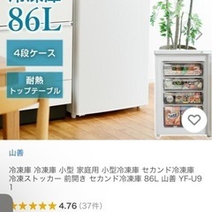 【新品未開封】YAMAZEN　冷凍庫