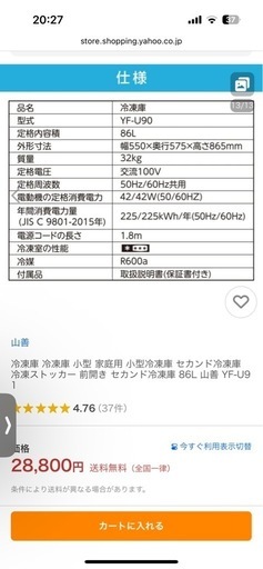 【新品未開封】YAMAZEN　冷凍庫