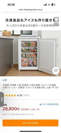 【新品未開封】YAMAZEN　冷凍庫