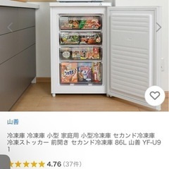 【新品未開封】YAMAZEN　冷凍庫の画像