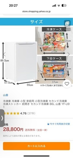 【新品未開封】YAMAZEN　冷凍庫