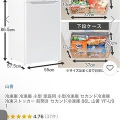 【新品未開封】YAMAZEN　冷凍庫の画像