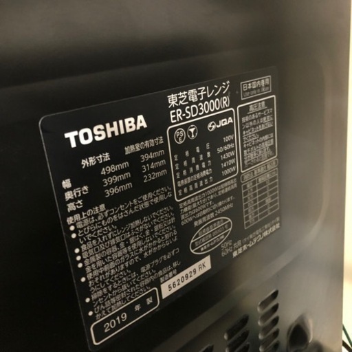 安心の6ヶ月保証付き！TOSHIBAオーブンレンジ2019年製50Hz【トレファク堺福田店】