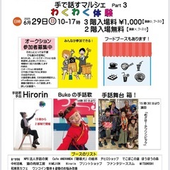 手で話すマルシェPart3 わくわく体験