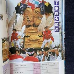 希少！新居浜太鼓台の本【新居浜図書館】の画像