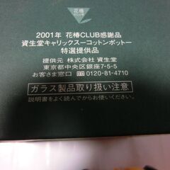 ③★限定品、資生堂花椿、キャリックス、コットンポット●ネット検索お願いいたします。●美術品のような美しさが輝く資生堂 キャリックスーコットンポットークリスタルガラスでつくりあげたこの収納ポットは世界的に有名なジュエリーデザイナー アンジェラ・カミングスが日本の伝統文化とも関わりの深い「竹」をモチーフに特別にデザインした逸品です。状態未使用、★お手数をおかけしますプロフィール必読ですの画像