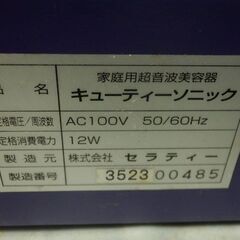 18.家庭用超音波美顔器 ジェル6000円おまけ　お肌のケアで綺麗に　800円の画像