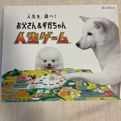 非売品　人生ゲーム　お父さん&ギガちゃん人生ゲーム