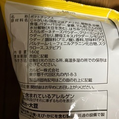 カルビー ポテトチップス ビッグバッグ しあわせバター 2袋の画像