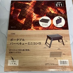【新品】バーベキューコンロ