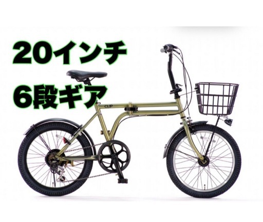 シナネンサイクル　折畳自転車　ＣＯＲＥ　ＣＬＩＰ　20インチ　6段変速ギア