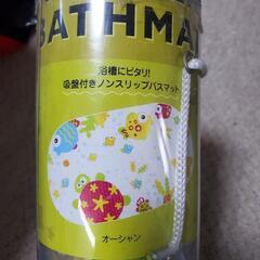 浴槽マット