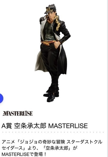 一番くじ ジョジョの奇妙な冒険 STARDUST CRUSADERS ＋