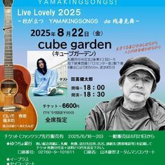 8月22日（金）山木康世　札幌ライブ