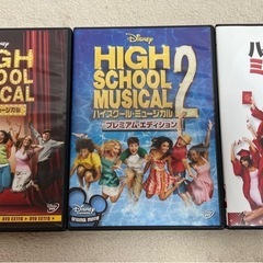 【ハイスクールミュージカルDVD３本セット】