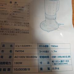ジュースミキサー　未使用　保管品　の画像