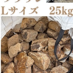 みかも石 25kgセット　割栗石　ドライガーデン　ロックガーデン