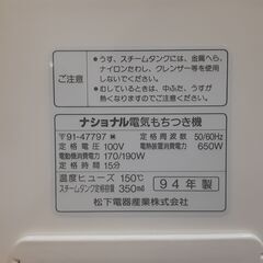 【値下げ】National 電気もちつき機　 94年製　NO.90の画像