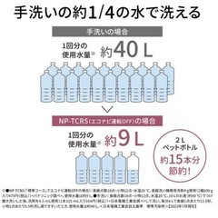 【８月お盆中引き渡し】パナソニック　NP-TCR5-W　卓上型食器洗い乾燥機　ホワイト　NPTCR5Wの画像