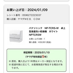 【８月お盆中引き渡し】パナソニック　NP-TCR5-W　卓上型食器洗い乾燥機　ホワイト　NPTCR5Wの画像