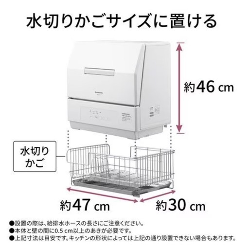 【８月お盆中引き渡し】パナソニック　NP-TCR5-W　卓上型食器洗い乾燥機　ホワイト　NPTCR5W