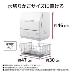 【８月お盆中引き渡し】パナソニック　NP-TCR5-W　卓上型食器洗い乾燥機　ホワイト　NPTCR5Wの画像