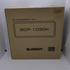 BLUEDOT　ポータブルDVDプレーヤー　BDP-1030K