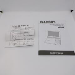 BLUEDOT　ポータブルDVDプレーヤー　BDP-1030Kの画像