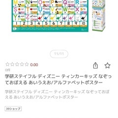 学研　ミッキーマウス なぞっておぼえるアルファベットポスター 大判