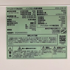アイリスオーヤマ　冷蔵庫　2024年製の画像