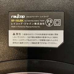 布団クリーナー《レイコップ》⭐️の画像