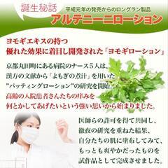 【お値下げ】新品・状態◎／乾燥・妊娠・更年期ケアに　ヨモギエキス　アルテニーニローション全身用の画像