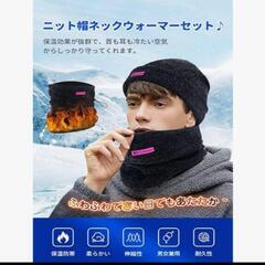 ニット帽子 ネックウォーマー お洒落セット 男女兼用 38℃恒温...