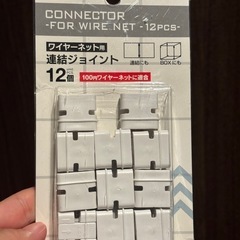 ワイヤーネットセットの画像