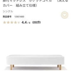 無印良品 脚付マットレス・スモールサイズ （6/14〜6/15 ...