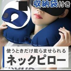 エアー枕 ネックピロー 首枕 携帯枕 コンパクト U字型 ポンプ...