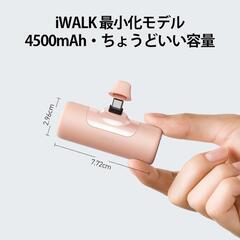 iWALK モバイルバッテリー 極小化 軽量 小型 4500mAh typeCの画像