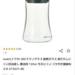 iwaki(イワキ) AGCテクノグラス 耐熱ガラス 液だれしにくい醬油差し 醤油用 120ml もれにくい フタ付き調味料入れ KT5031-BKの画像