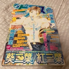 マガジンマガジン　ボーイズピアス　2004年8月号　中古　BL