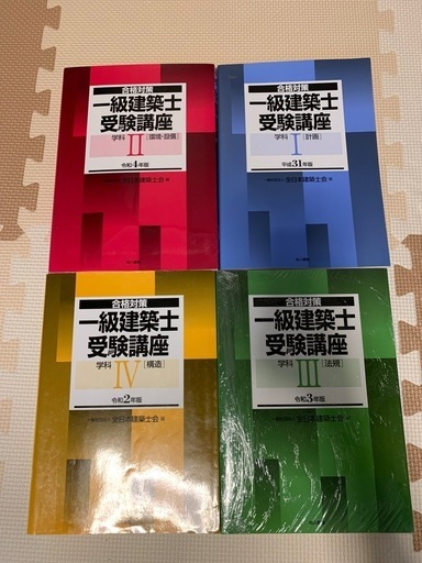 ?【1級建築士】学科対策教材 一式セット 