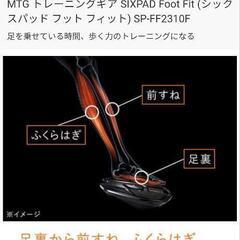 シックスパッド　フットフィットの画像