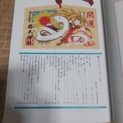 椿大神社発行　椿の宮の画像