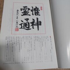 椿大神社発行　椿の宮の画像