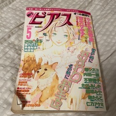 マガジンマガジン　ボーイズピアス　2001年5月号