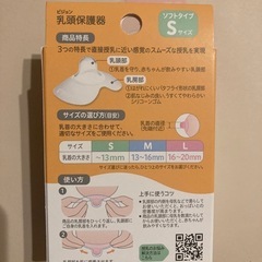 「新品・未使用」Pigeon 乳頭保護器Sサイズの画像